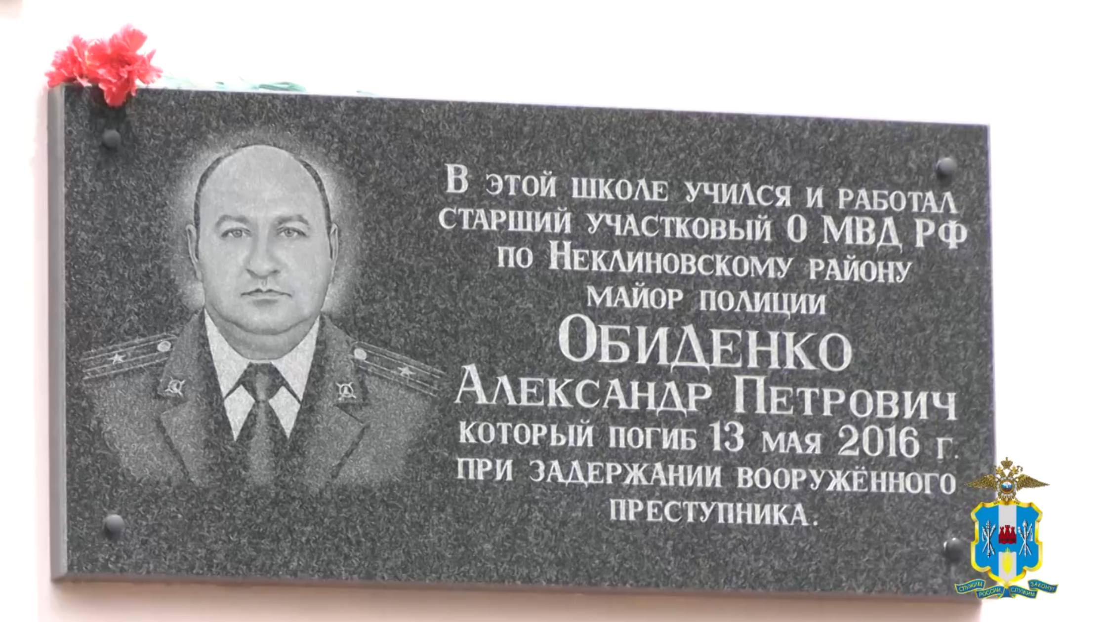 Имя Александра Обиденко, навечно занесено в списки личного состава областного главка МВД