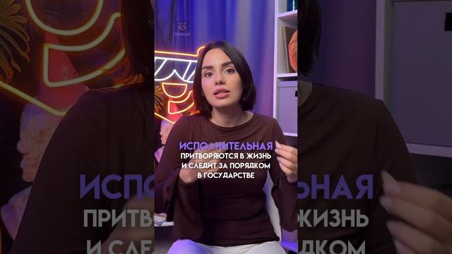 Политическая власть #настямалова #обществознание #егэ