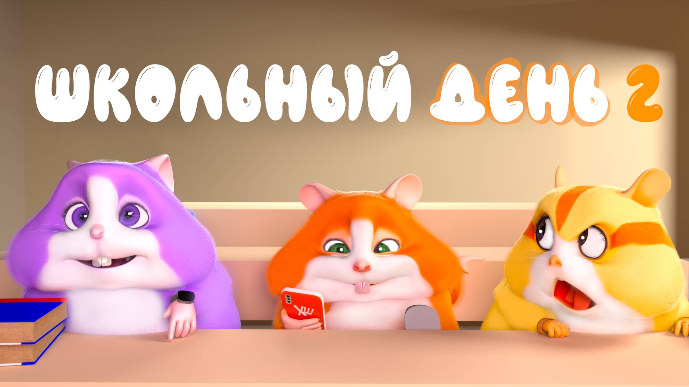 Шифр в хомке. Шифровка. Шифр замены. Шифровка букв. Шифр в хомке.