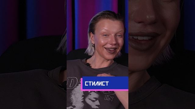 МУЗ F.A.Q. | СТИЛИСТ #2