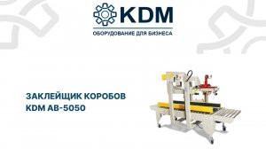Заклейщик коробов KDM АB-5050