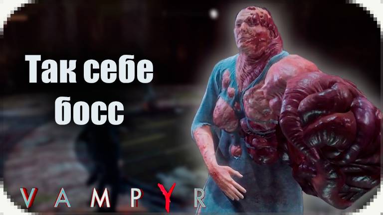 Финал // Vampyr#9