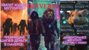 DIAVERSE - Как ИГРАТЬ и ЗАРАБОТАТЬ на шагах _ Инструкция для новичков