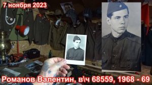 Учебка Печи, в\ч 68559, 1968 -  69 Романов Валентин , мы в музее!