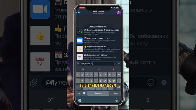 Как сделать встречу в Zoom или Телемосте и отправить ее в Telegram одной кнопкой не выходя из Телеги