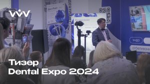 Тизер | Владмива на Dental Expo 2024