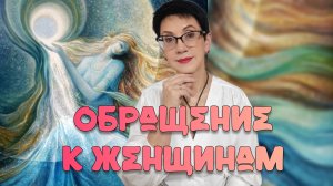 Женская энергия и почему женщины болеют