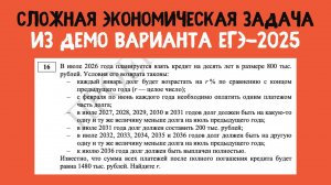 Экономическая задача № 16 из демоверсии ЕГЭ 2025