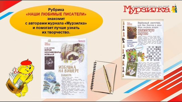 Медиаанонс журнала 