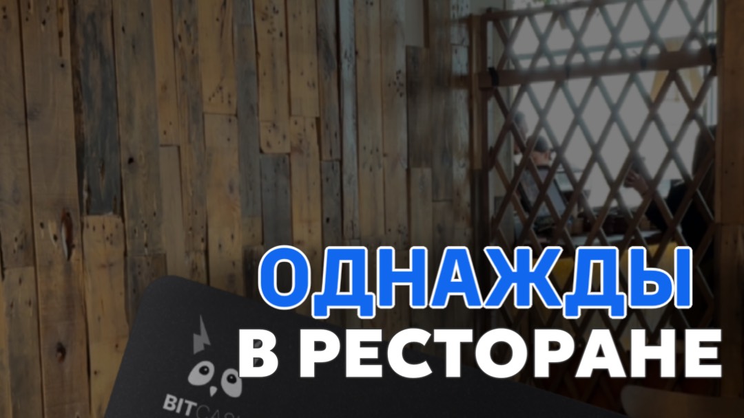 Однажды в ресторане… смотреть онлайн