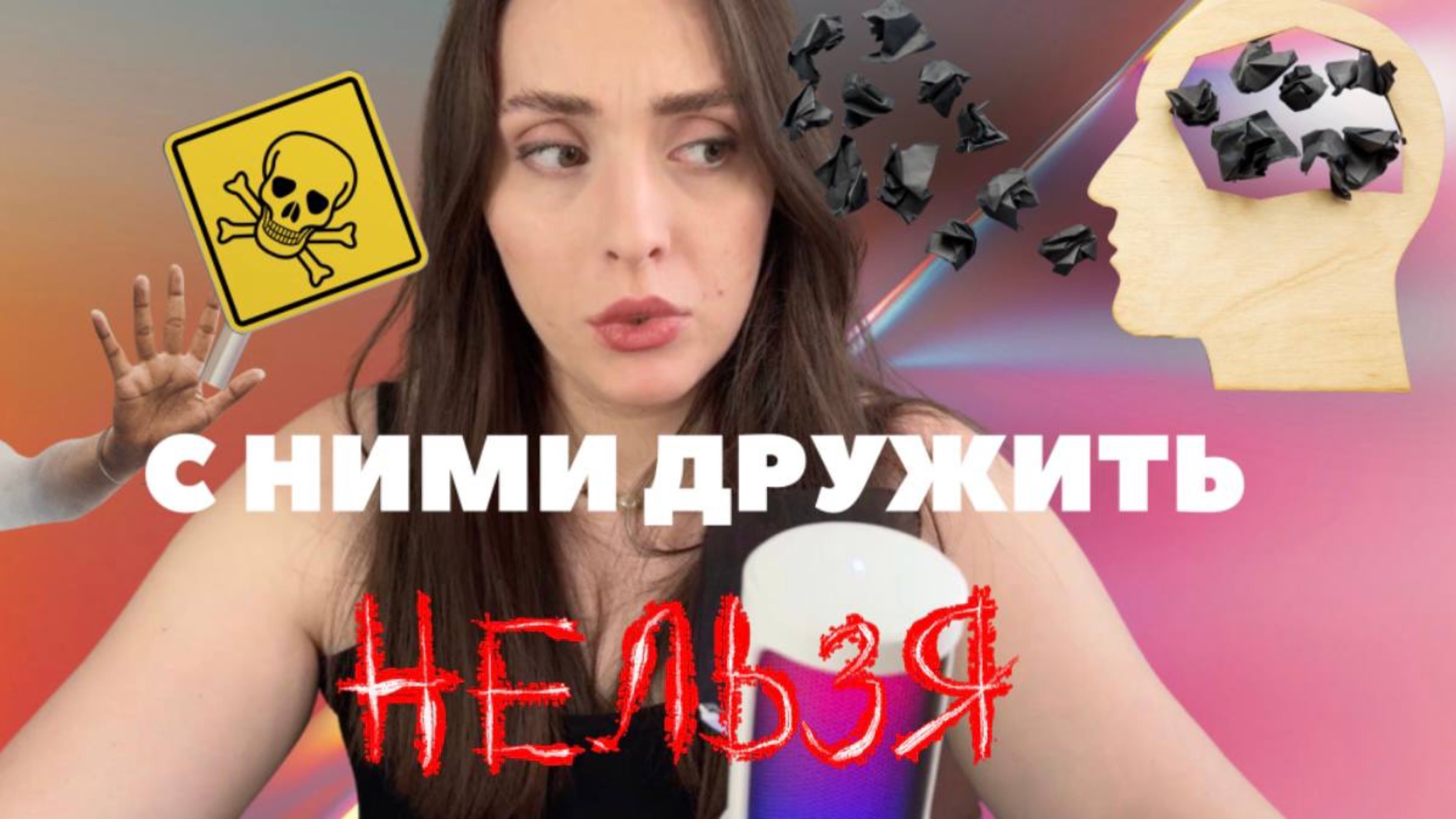 Признаки токсичной дружбы، которые разрушают вас.