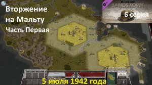 [Order of Battle: Sandstorm] 6 серия. Вторжение на Мальту, 5.07.1942  г