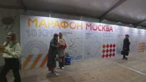 МОСКОВСКИЙ МАРАФОН BRICS 2024.ЗА ДЕНЬ ДО СТАРТА В СТАРТОВОМ ГОРОДКЕ. MOSCOW MARATHON.PREPERATION