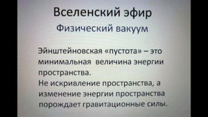 1000000401.mp4 Вселенский эфир.
