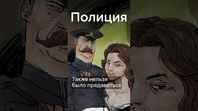 Правила домов терпимости в Царской России #shorts