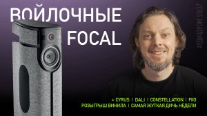 НОВОСТИ HI-FI | МУЗЫКАЛЬНЫЕ ВИДЕО | ПЛЕЙЛИСТ НЕДЕЛИ | РОЗЫГРЫШ ВИНИЛА | АУДИОДРОМ S3E37