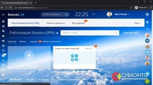 Роботизация бизнеса RPA в Битрикс24