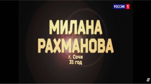 Милана Рахманова - «When we were young»