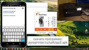 Установка приложения Пиропринтер X на телефон