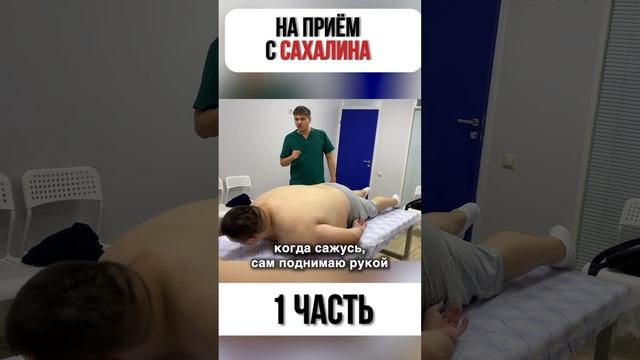 На приём с САХАЛИНА часть 1 #костоправ