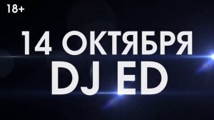 «Дыхание ночи»: Dj Ed (Москва) 14 октября в «Максимилианс» Самара