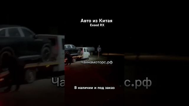 Exeed RX. Лучше Монжаро? #чайнамоторс #автоизкитая #авто #китай #exeed #подпишись #follow