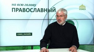 «Православный на всю голову!». Как просить у Бога