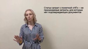 Статьи затрат как не допускать ошибки720p