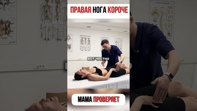 ПРАВАЯ нога КОРОЧЕ