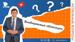 Внебиржевые облигации