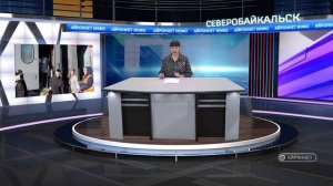 События недели (Северобайкальск) Выпуск №387 от 12.10.2024 г.