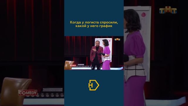 График работы логиста