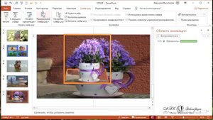 Создание переходов и сохранение видео в PowerPoint 19
