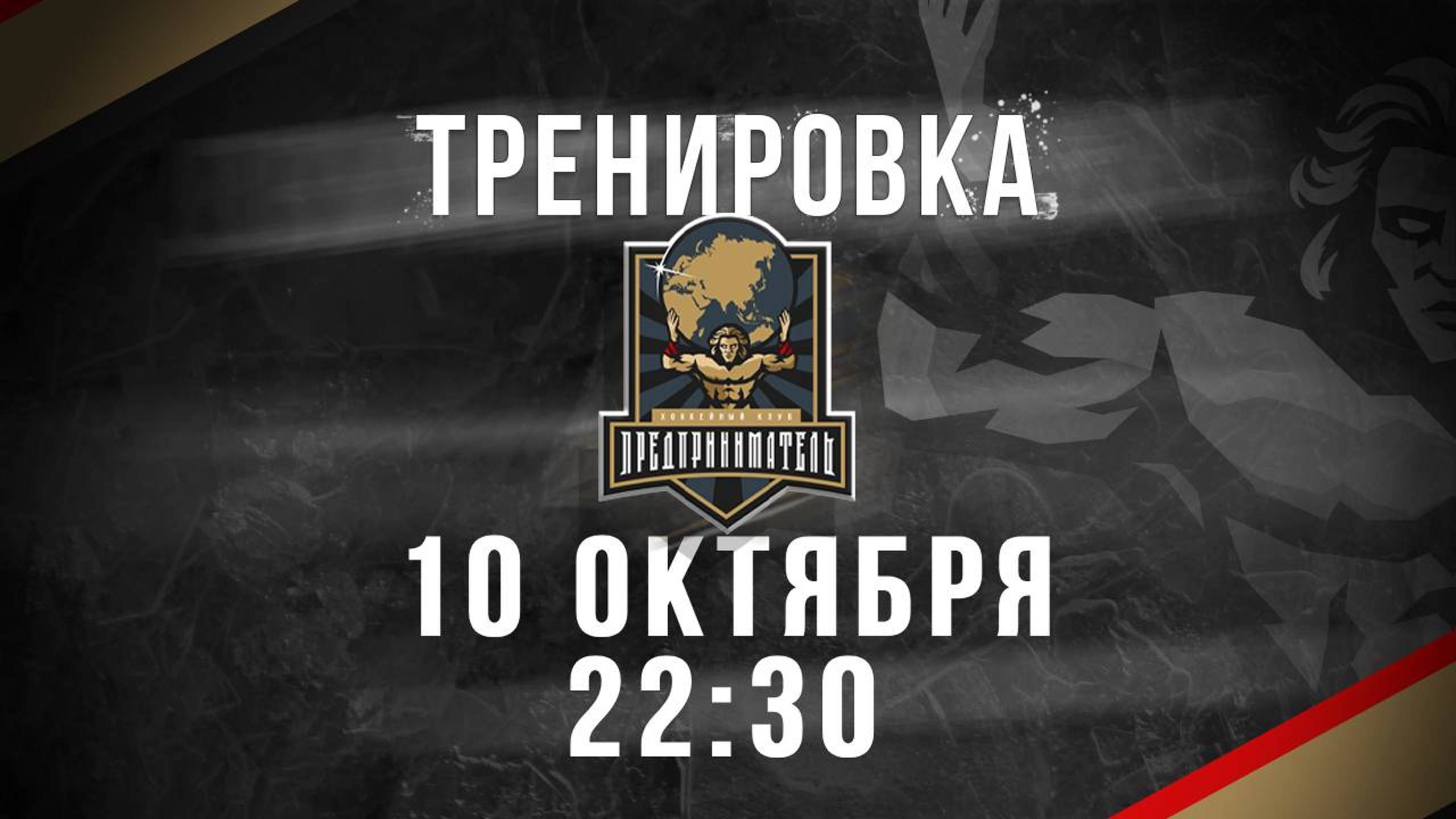 10.10.24 тренировка