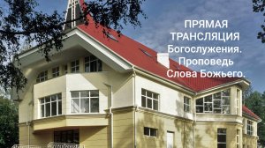 Праздник Жатвы - Вера как плод предшествующей жизни - Богослужение 2я часть - ЦО ЦХАСД СПб