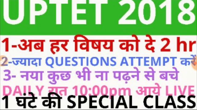 UPTET LAST 10 STRATEGY TO CRACK UPTET 2018