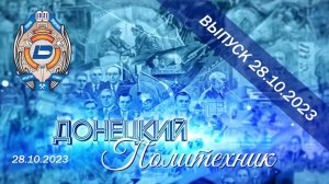 28.10.2023 Поздравление ректора ДонНТУ Аноприенко А. Я. Санкт-Петербургскому Горному университету