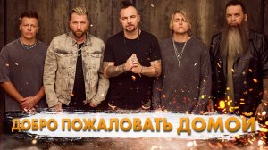 Всё О Возвращении Адама Гонтье в Three Days Grace!