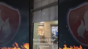 Секционные противопожарные ворота FireTechnics FT-S EI60, вертикальный монтаж, Складской комплекс