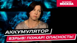 Аккумуляторы: взрыв, пожар, опасность // Научпост