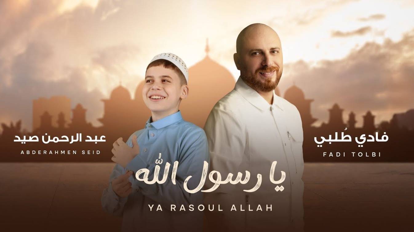 Посланник Всевышнего | нашид на арабском языке смотреть онлайн