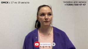 Счастье после приёма. Тур в г.Омск 17-19 августа 2023г.