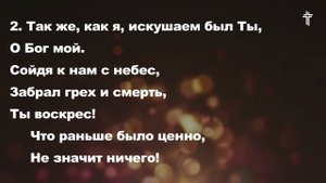 Спаситель, к Тебе (Отведи меня к Твоему кресту) || Lead Me to the Cross || BV Music