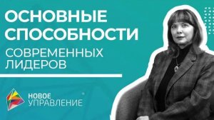 Современный лидер- системный лидер.