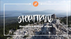 Зюраткуль национальный парк  с высоты | cinematic short film | Уральские горы |