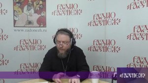 Прямой эфир радио Радонеж