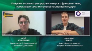 Специфика организации труда волонтеров с функциями няни, помогающих семьям в трудной ситуации