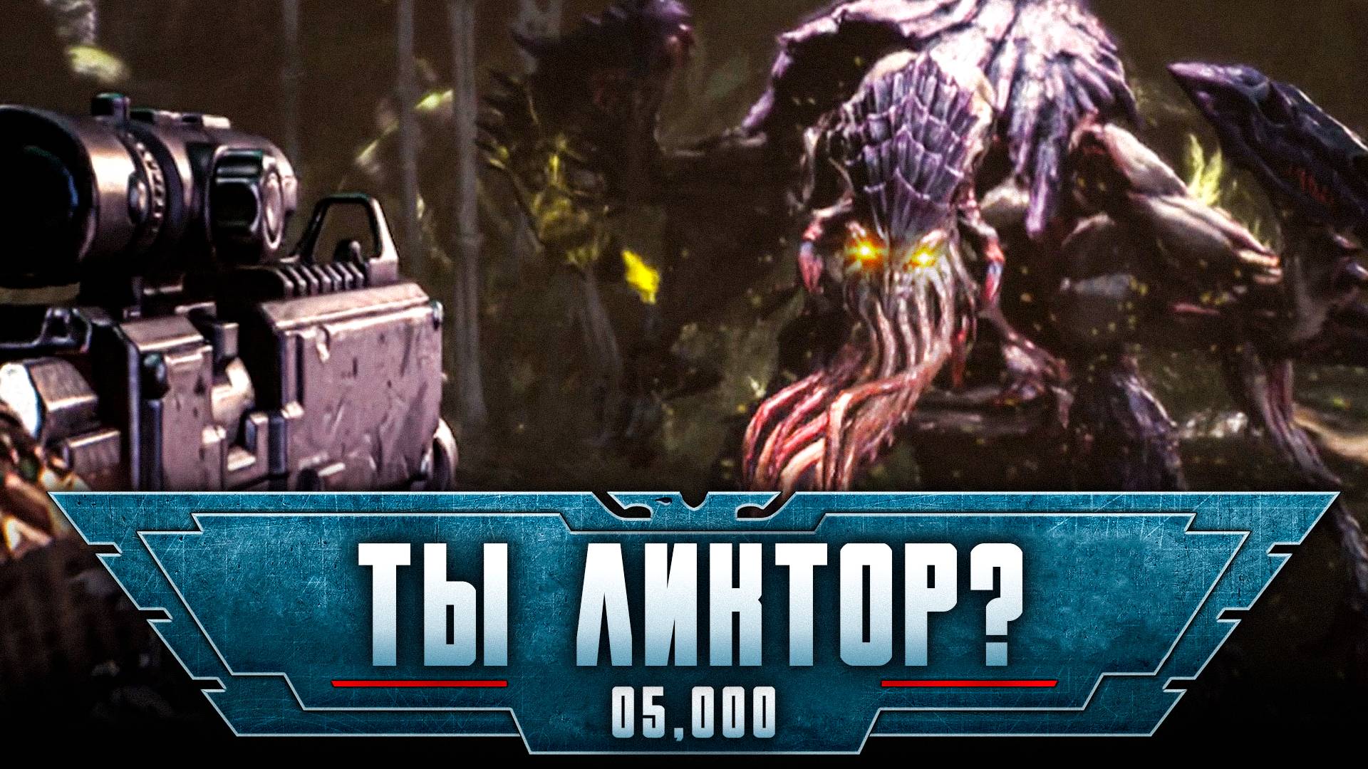 Warhammer 40,000: Space Marine 2 прохождение — Хищник? #5