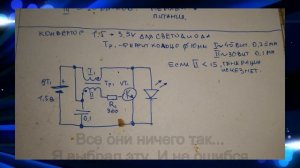 Фонарик. преобразуем 3,7в в 11 для светодиодной матрицы