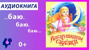 Дмитрий Мамин-Сибиряк. Пора спать. Аудиокнига.